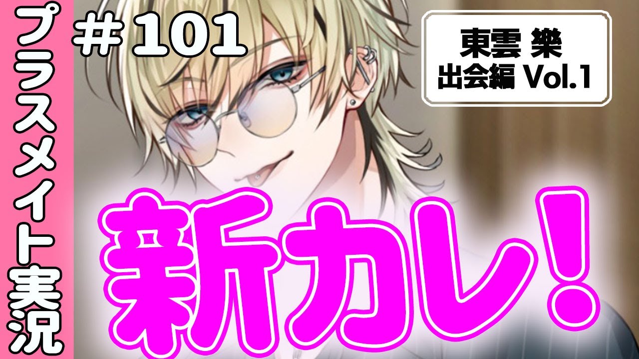 A new boyfriend has arrived!!! Let's have some fun with Plusmate