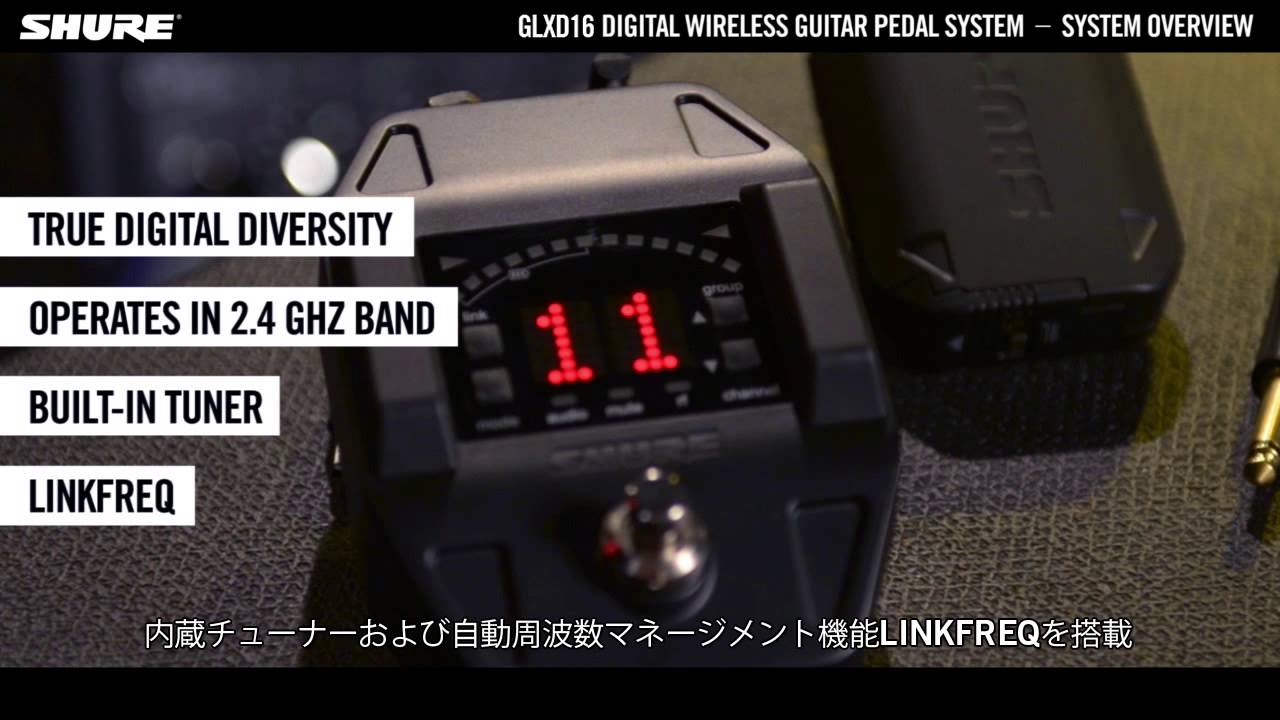 ワイヤレス製品のご紹介 - Shure 日本