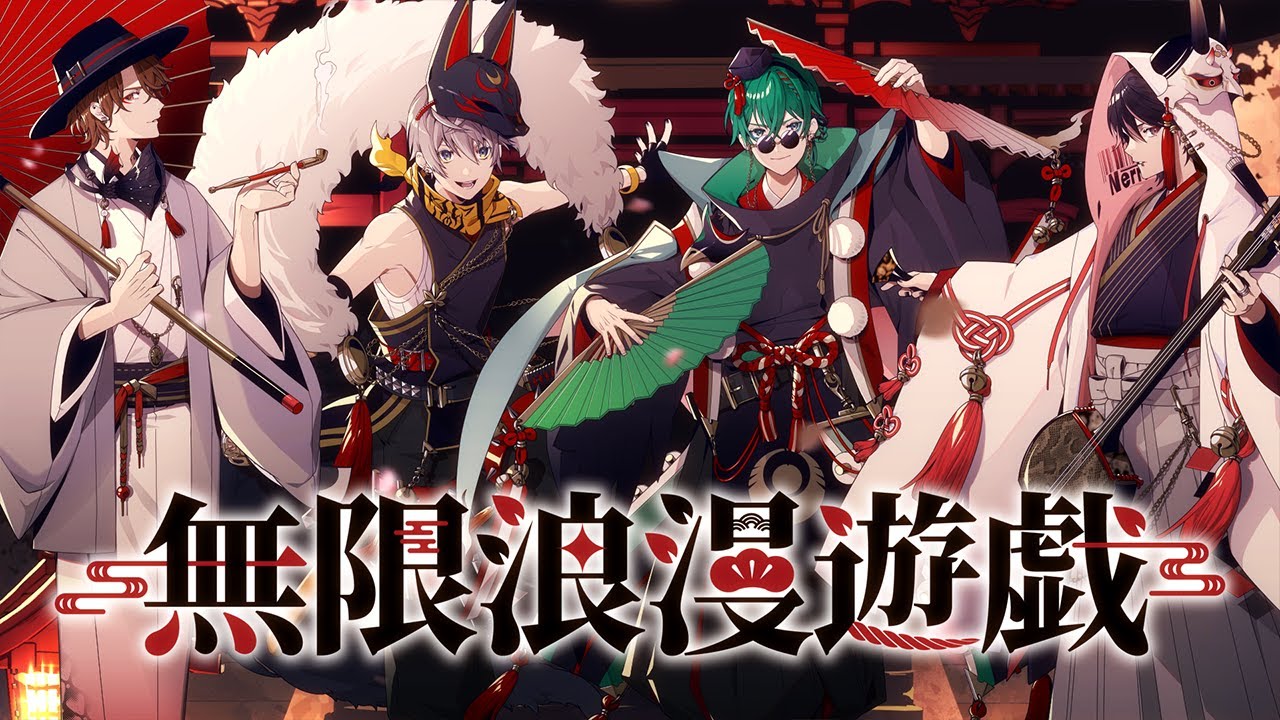 オリジナル】無限浪漫遊戯/オレ達の遊ビバ!【プテラたかはし,めーや