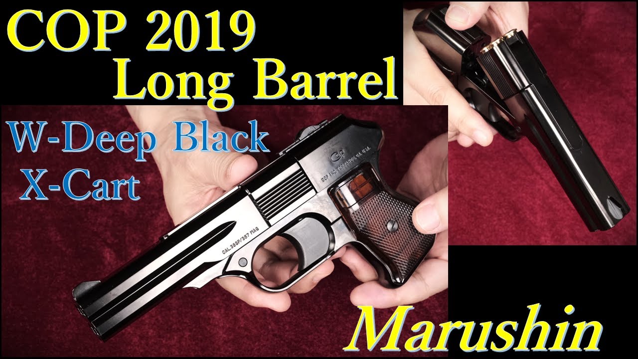 COP2019【ロングバレル】WディープブラックABS X-カート / マルシン
