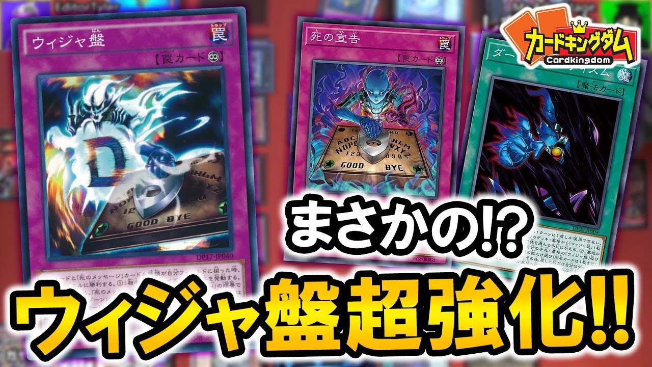 気がついたら終わってる？『新型ウィジャ盤』紹介対戦【#遊戯王