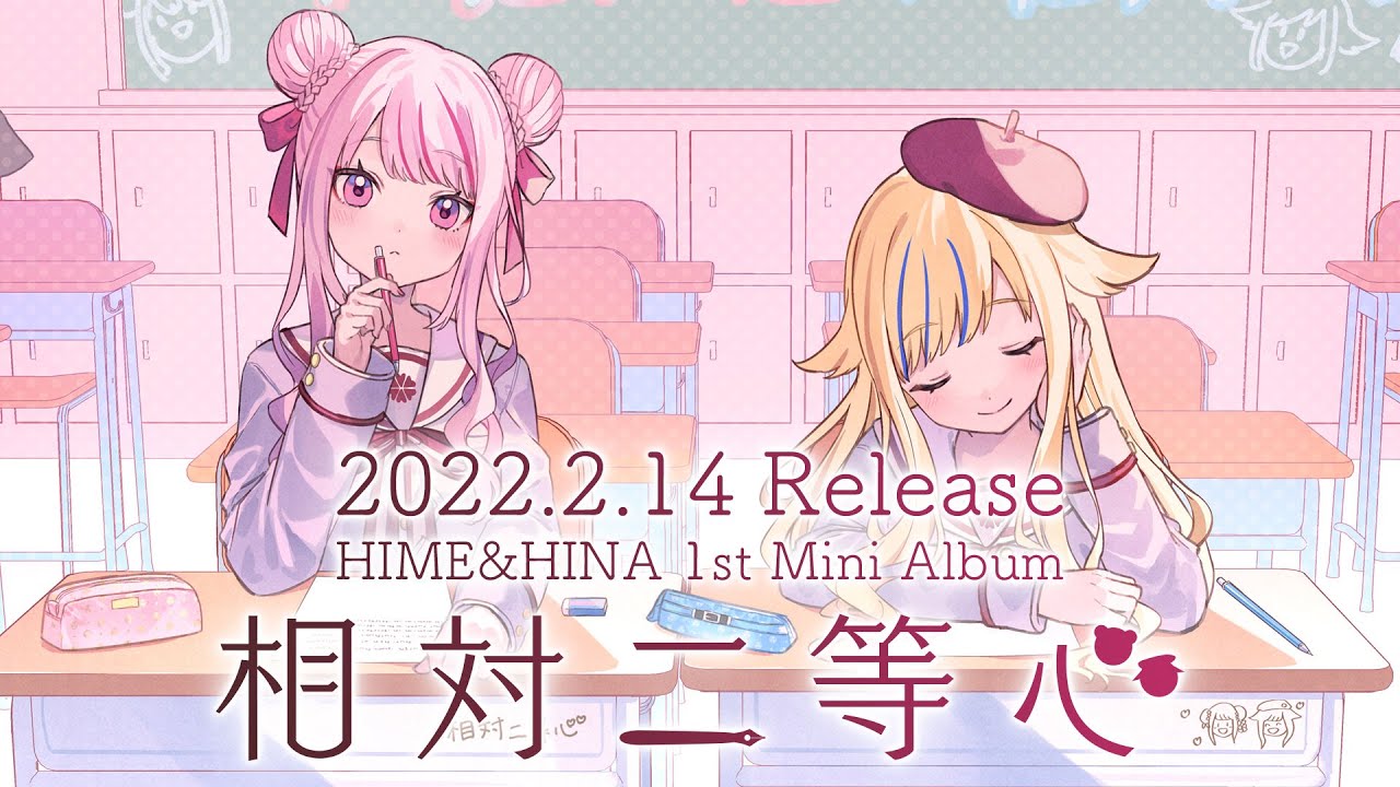 HIME＆HINA 1st MiniAL『相対二等心』【XFD】 - YouTube