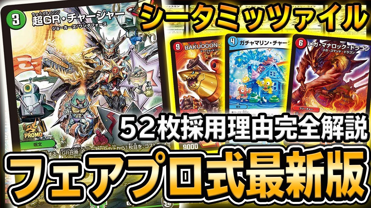 GP9th使用】フェアプロ式『シータミッツァイル』52枚徹底解説編 今日