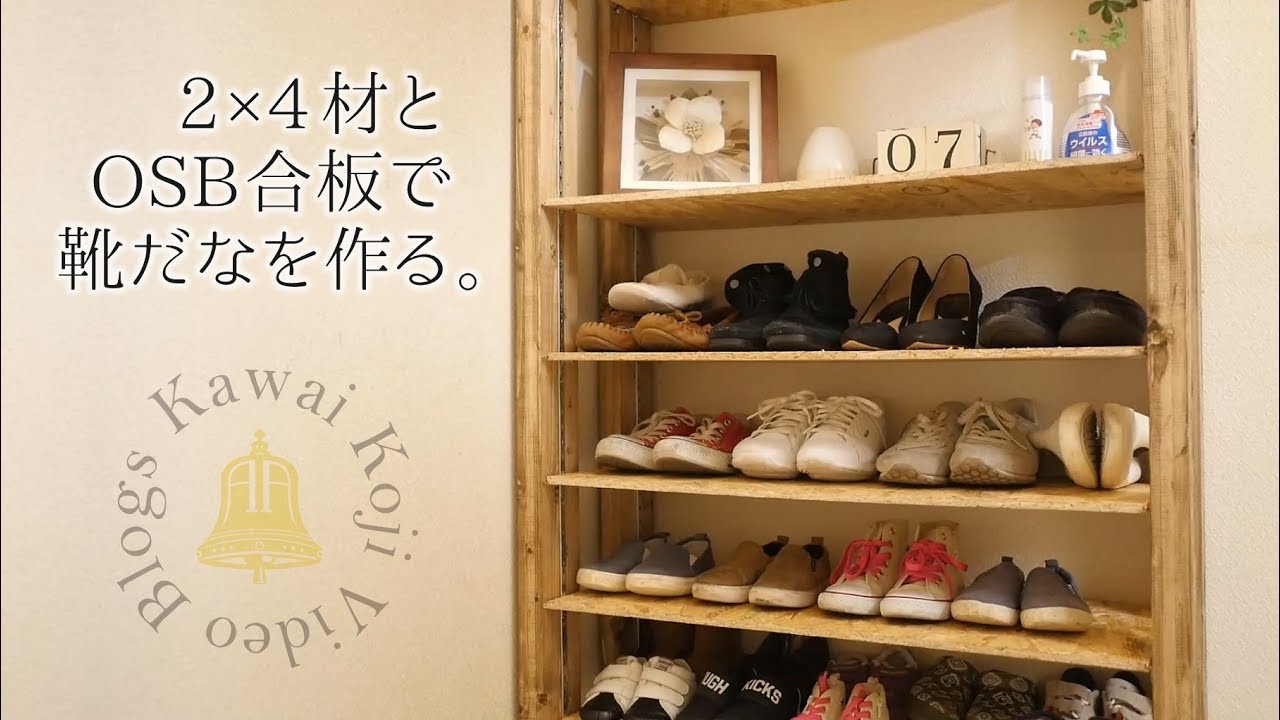 DIY] Make a shoe rack with excellent storage capacity using 2x4