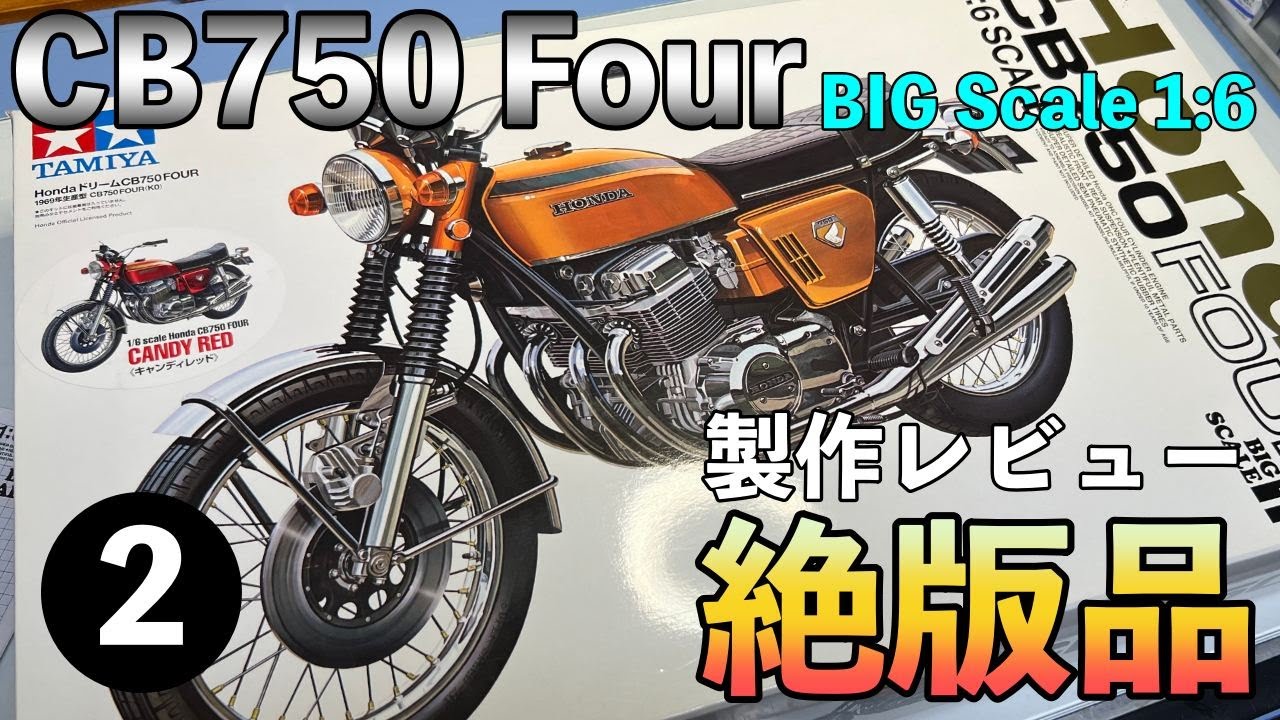 Let's build the TAMIYA 1/6 HONDA CB750 FOUR! Vol. 2 [Front fork