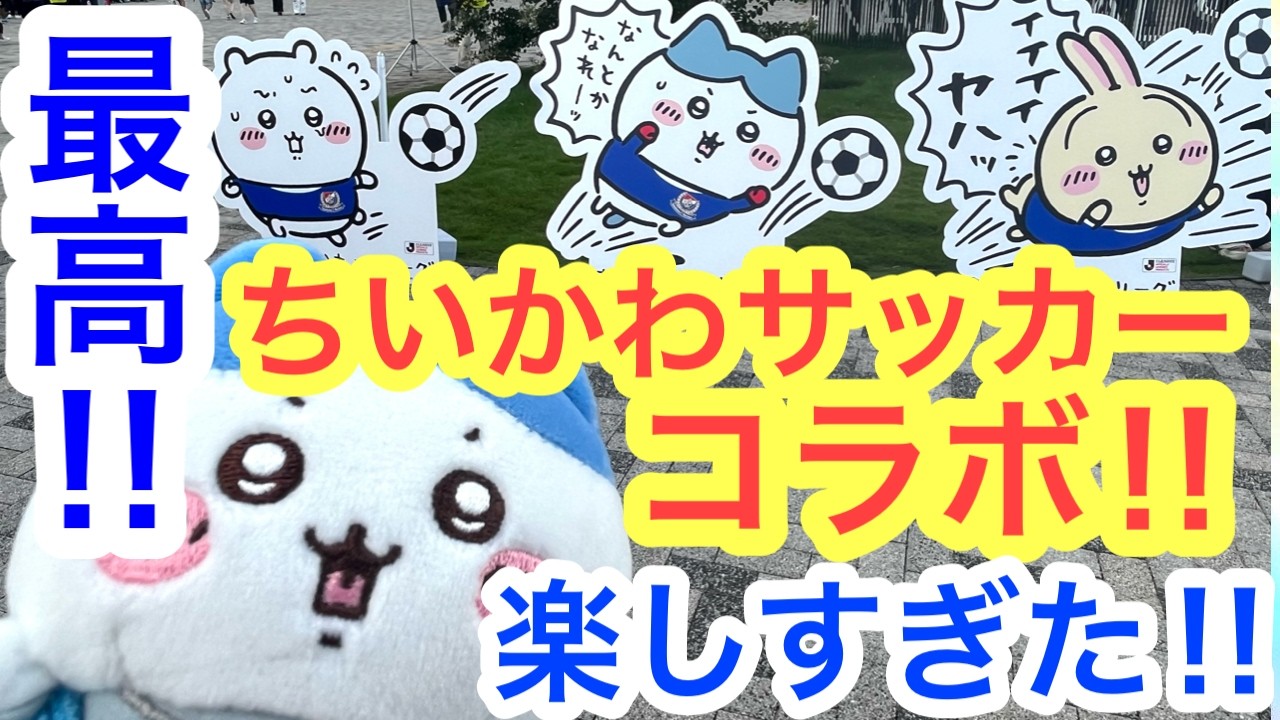 Chiikawa] I went to see the Chiikawa soccer collaboration in