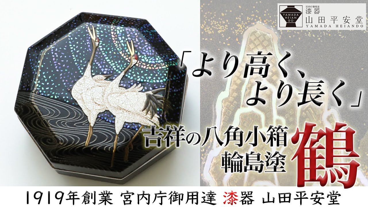 輪島塗1点もの】末広がりの八角形に縁起のモチーフを詰め込んだ職人技