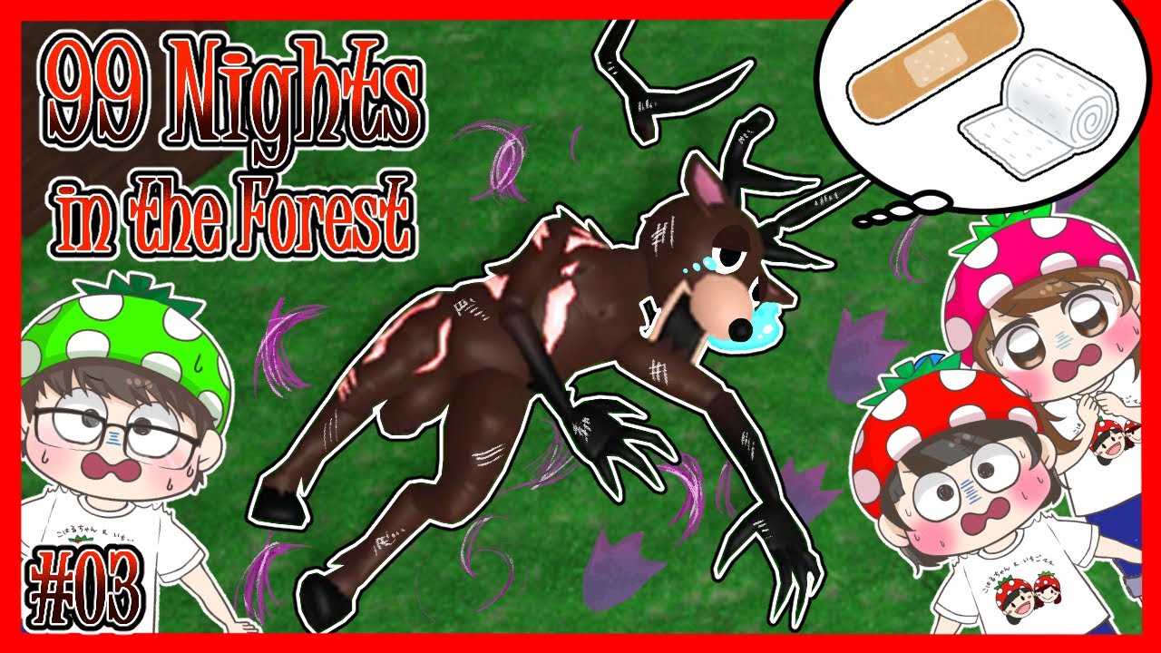 99 Nights in the Forest③】鹿が怪我して倒れてる！？『危険な森で99
