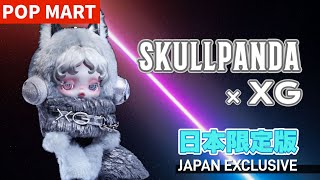 popmart SKULLPANDA] Unboxing debut of the XG collaboration