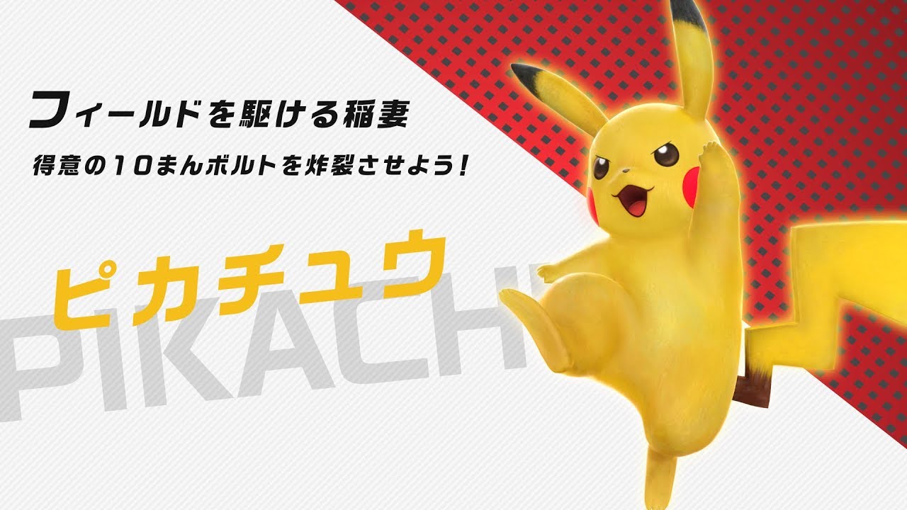 公式】『ポッ拳 DX』バトルポケモン紹介「ピカチュウ」 - YouTube