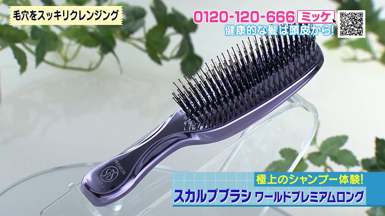スカルプブラシ ワールドプレミアムロング | ABCミッケ｜【公式