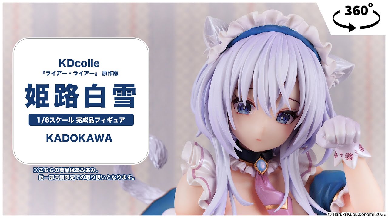 KDcolle 『ライアー・ライアー』 原作版 姫路白雪 1/6 完成品