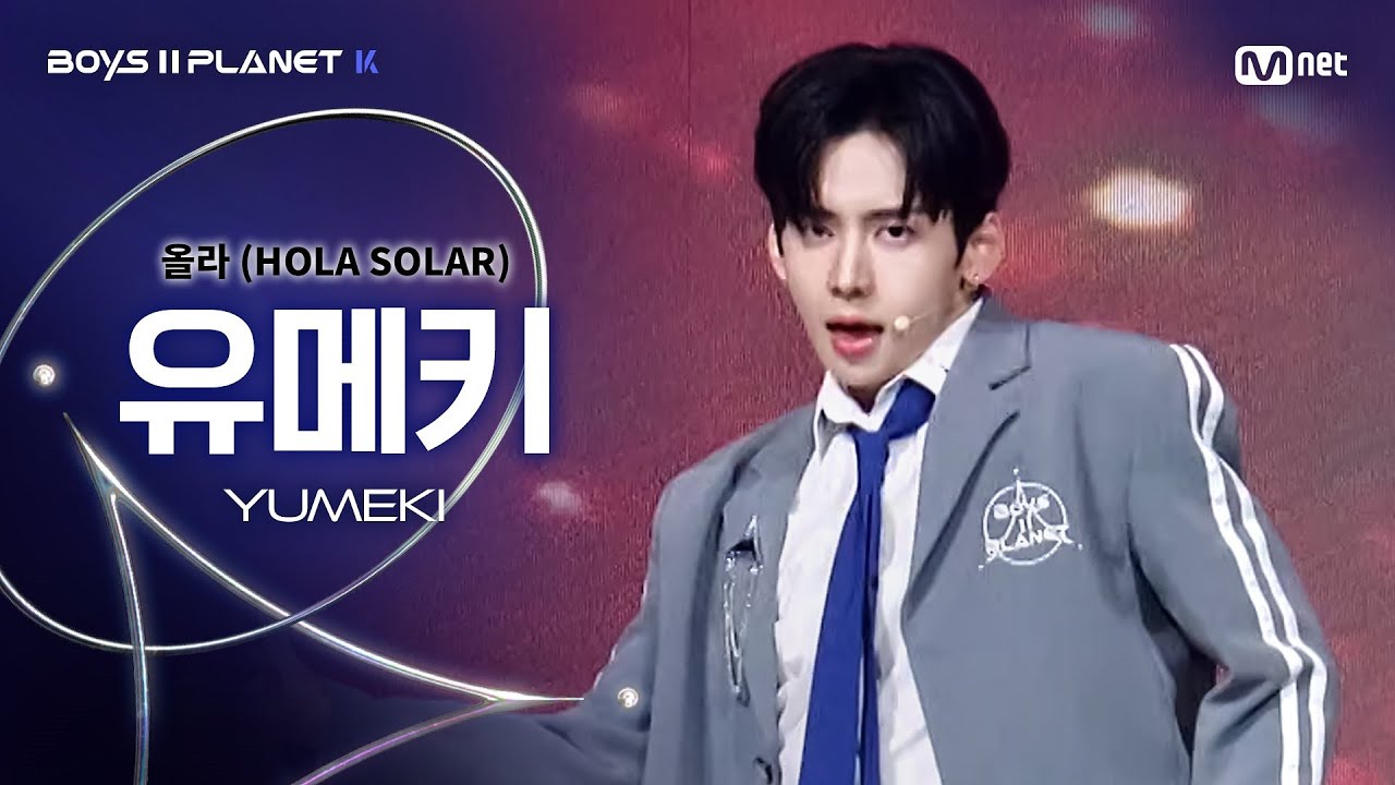 BOYS ll PLANET K] 유메키 YUMEKI @시그널송 '올라(HOLA SOLAR)' 개인