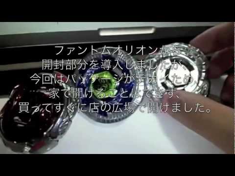 これがデュオウラヌス＆ベイブレード究極DXセットの新規ベイたちだ