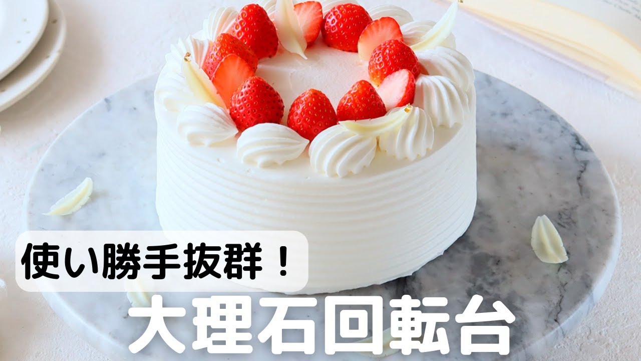 使い勝手抜群！大理石回転台 - YouTube