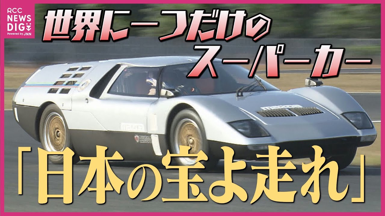 The Lost Mazda Supercar: Bringing the Iconic RX500 Back to Life