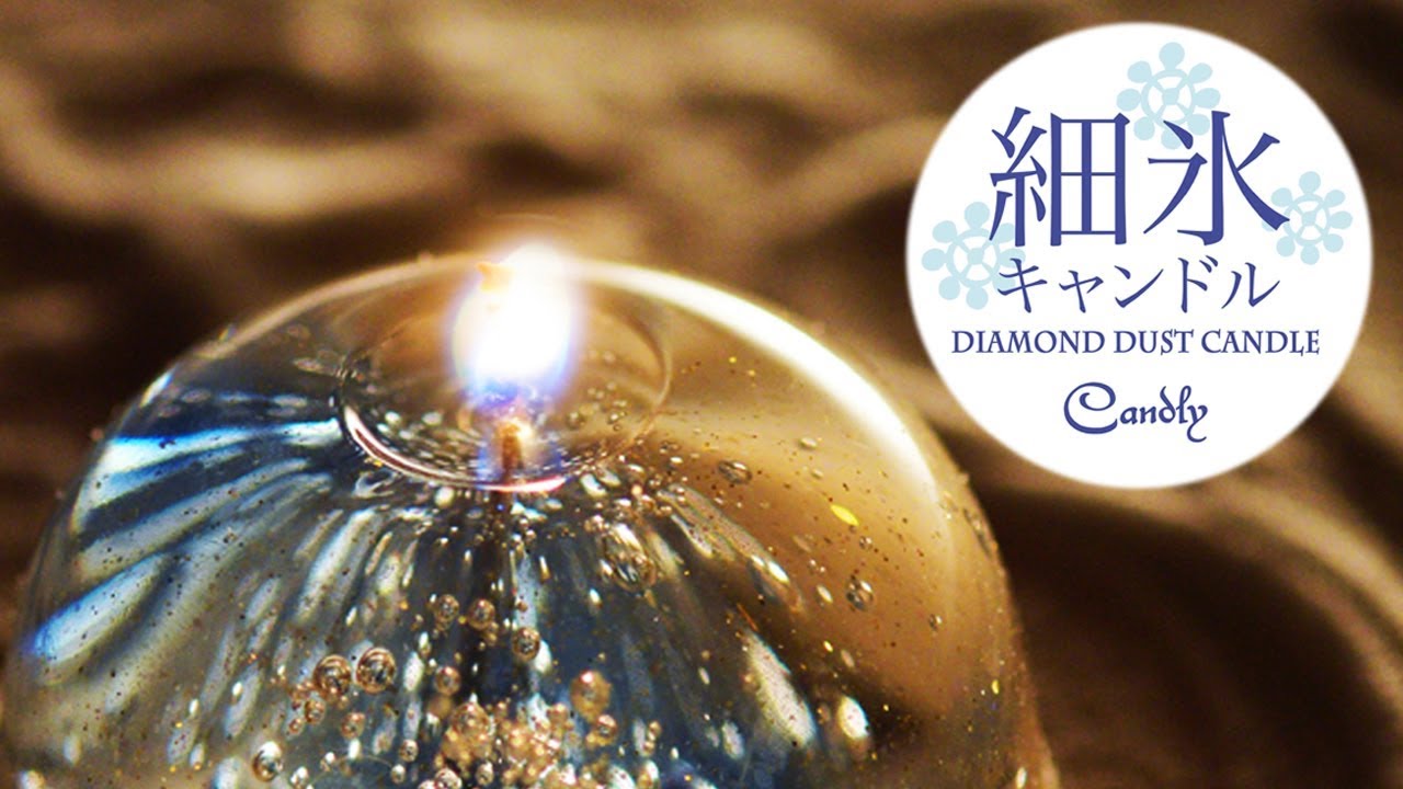 キャンドル専門店Candly 細氷キャンドル02