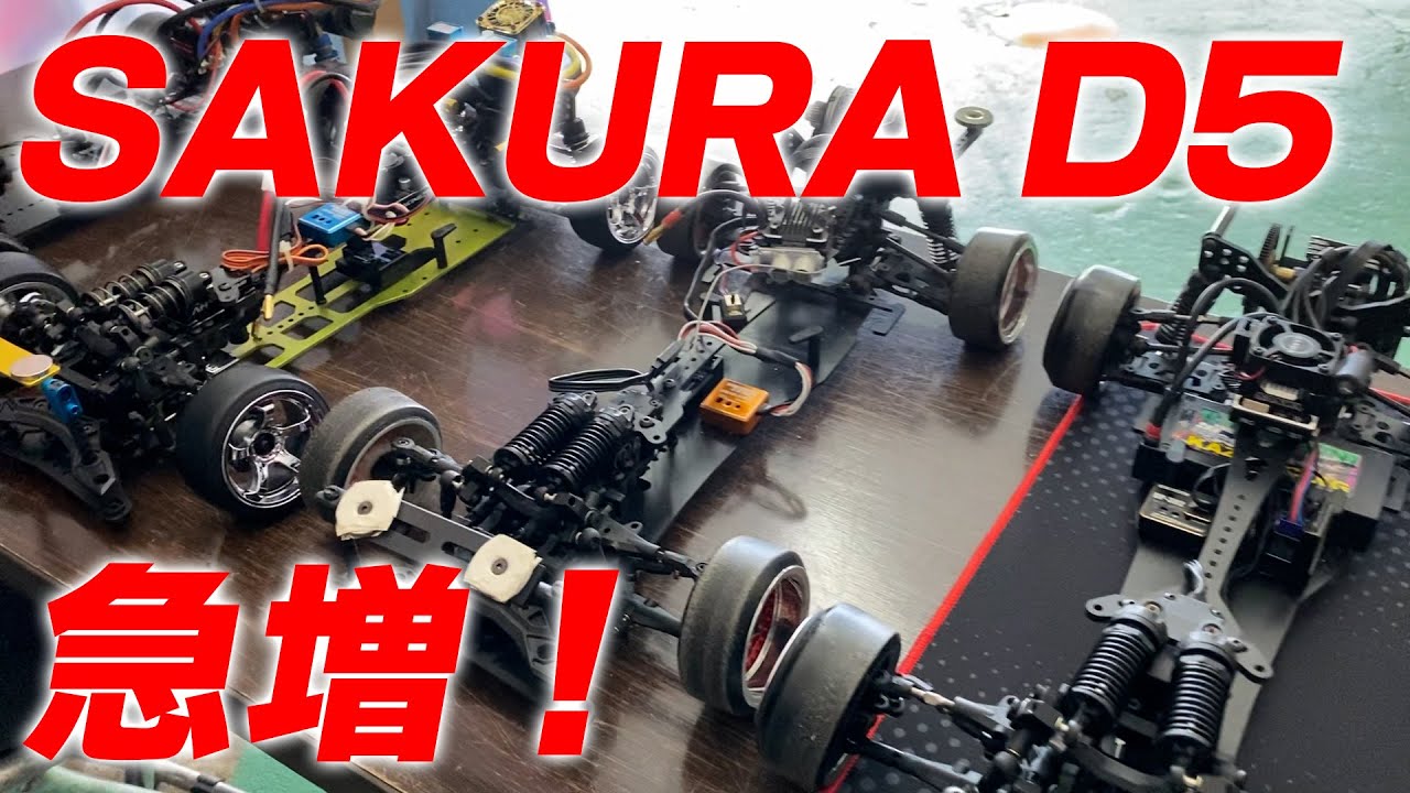 SAKURA D5急増！圧倒的低価格とハイトラクション！！ - YouTube