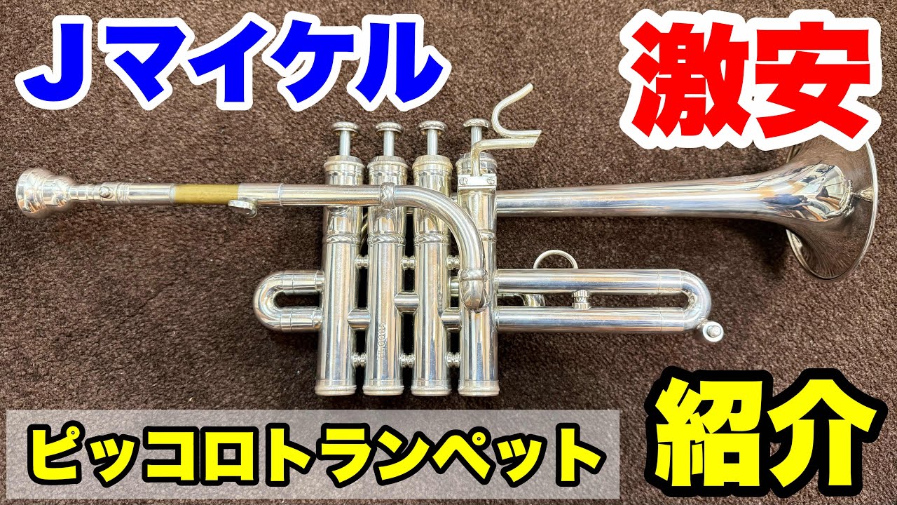 J Michael] I tried playing a super cheap piccolo trumpet! [trumpet