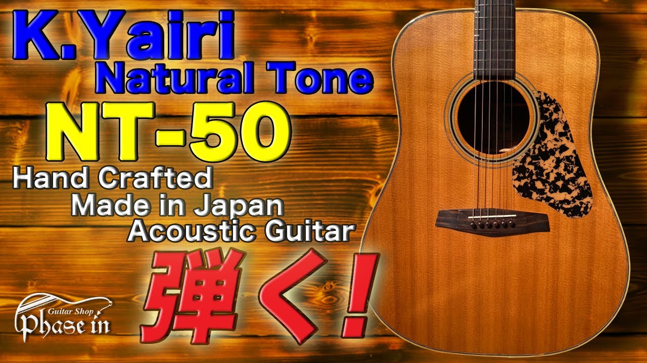 K.Yairi / NT-50 Natural Tone / 1983年 弾く！ - YouTube