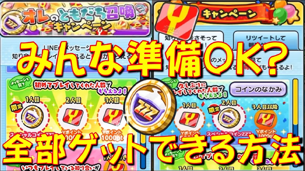 タイムリミットまであと少し! Yポイント8000、スペコZZZを必ずゲット