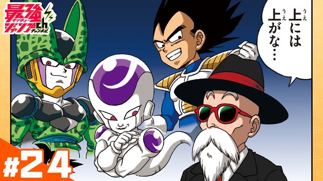 ドラゴンボールSD】#24「天下一武道会大騒然!!!」【最強ジャンプ漫画