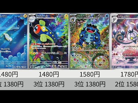 ポケカ】AR全種最新販売ランキング「ブラックボルト」「ホワイトフレア