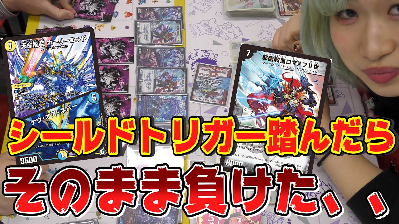 デュエマ】「ロマノフワンショット」使ったら呪文が連鎖しすぎて頭