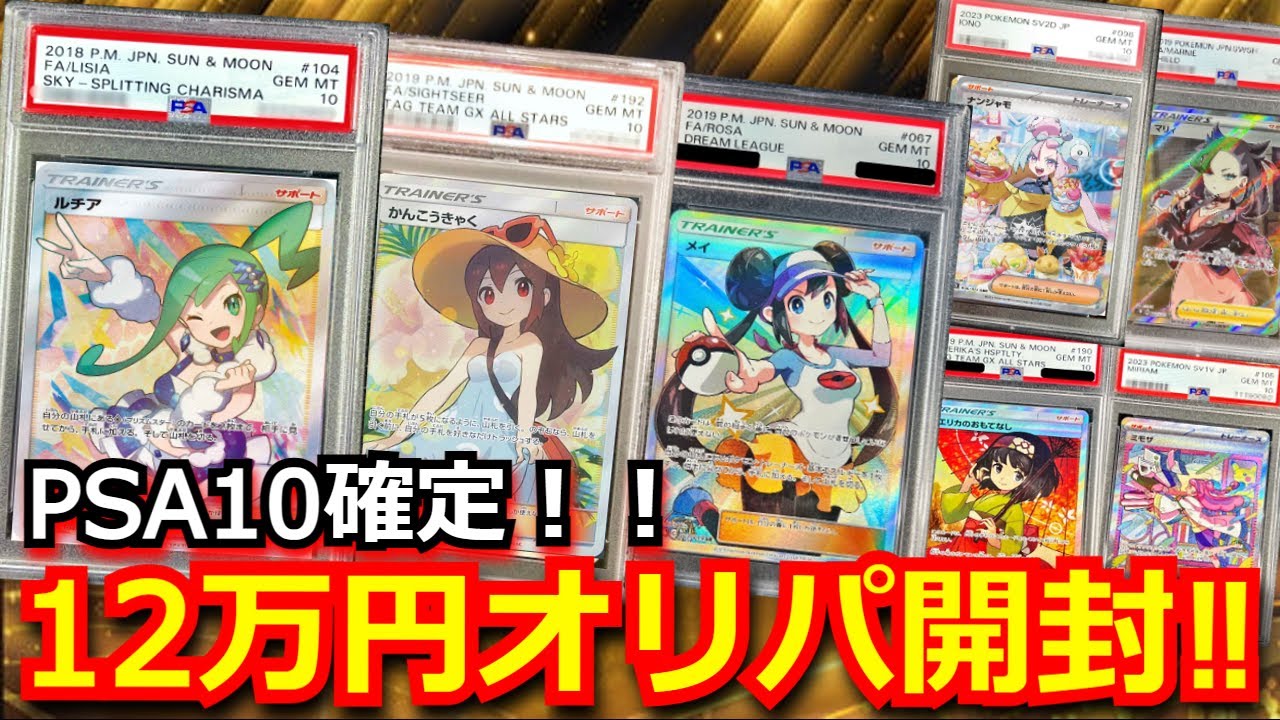 ポケカ】売れ残りのポケカオリパをすべて購入開封！！PSA10 のルチアや