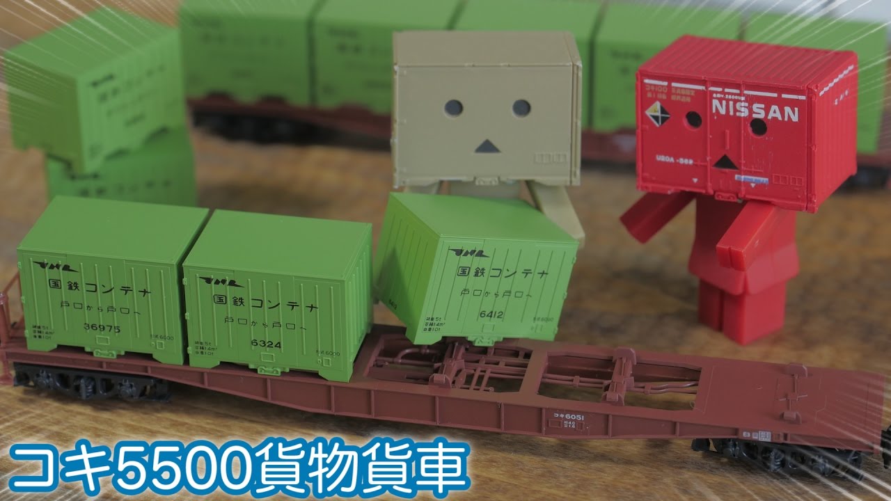 Challenge to see if a container Danbo can fit on a KATO Koki 5500