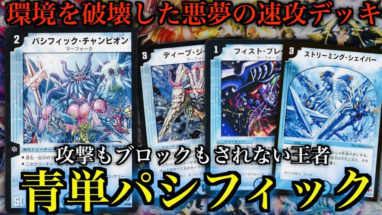 Memories of Duel Masters] The strongest fast-attack deck from 15