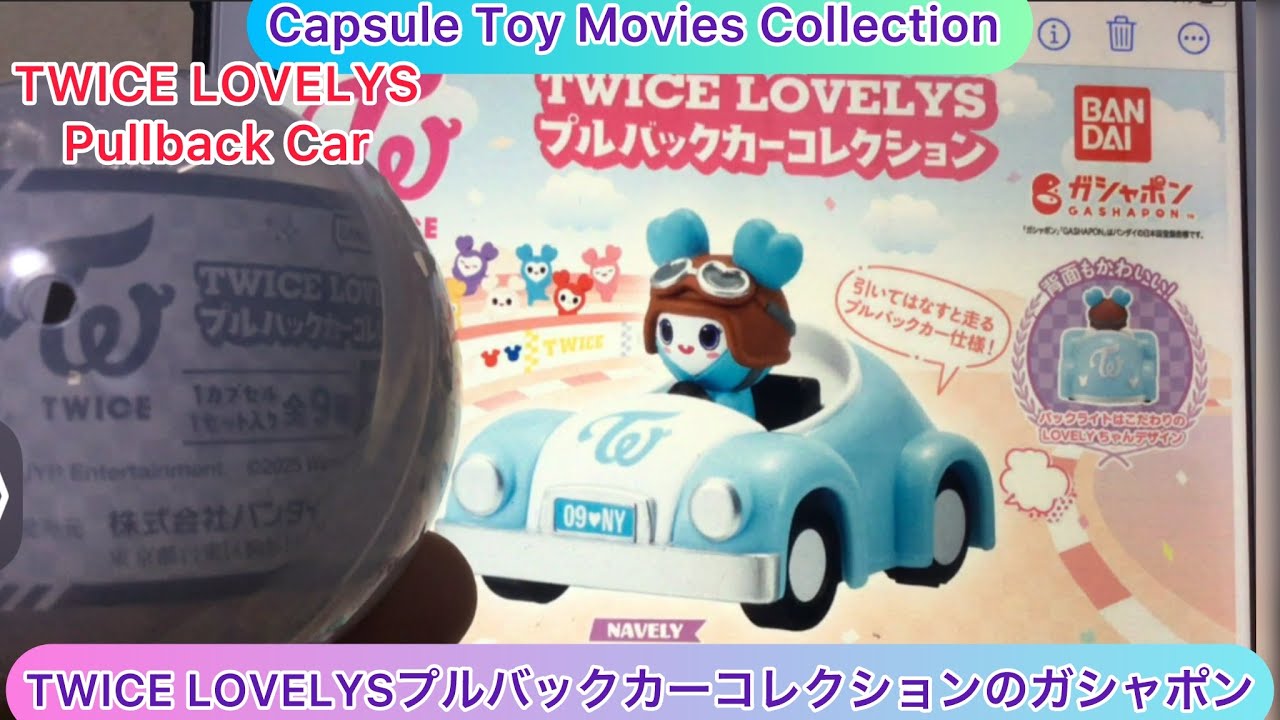 arichin TWICE LOVELYSプルバックカーコレクションのガシャポンのご
