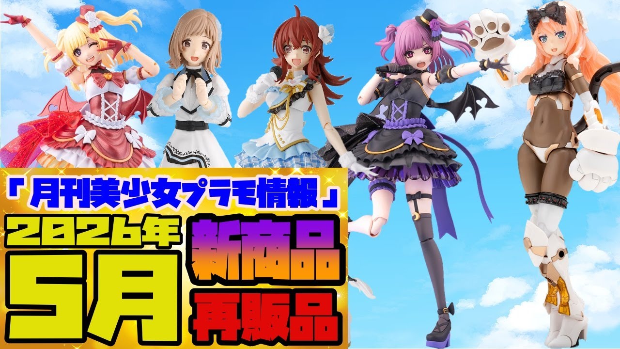 Monthly Bishoujo Plastic Model Information