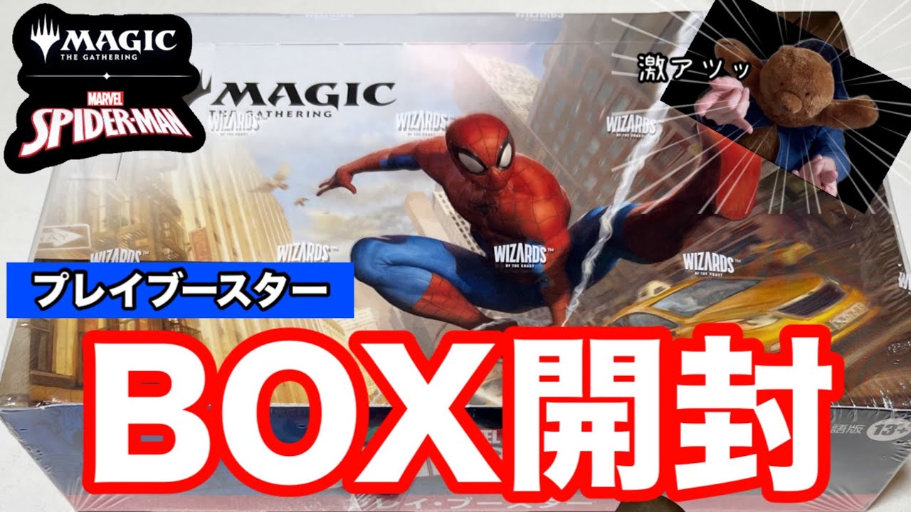 MTG] Marvel Spider-Man Play Booster Box Opening - YouTube