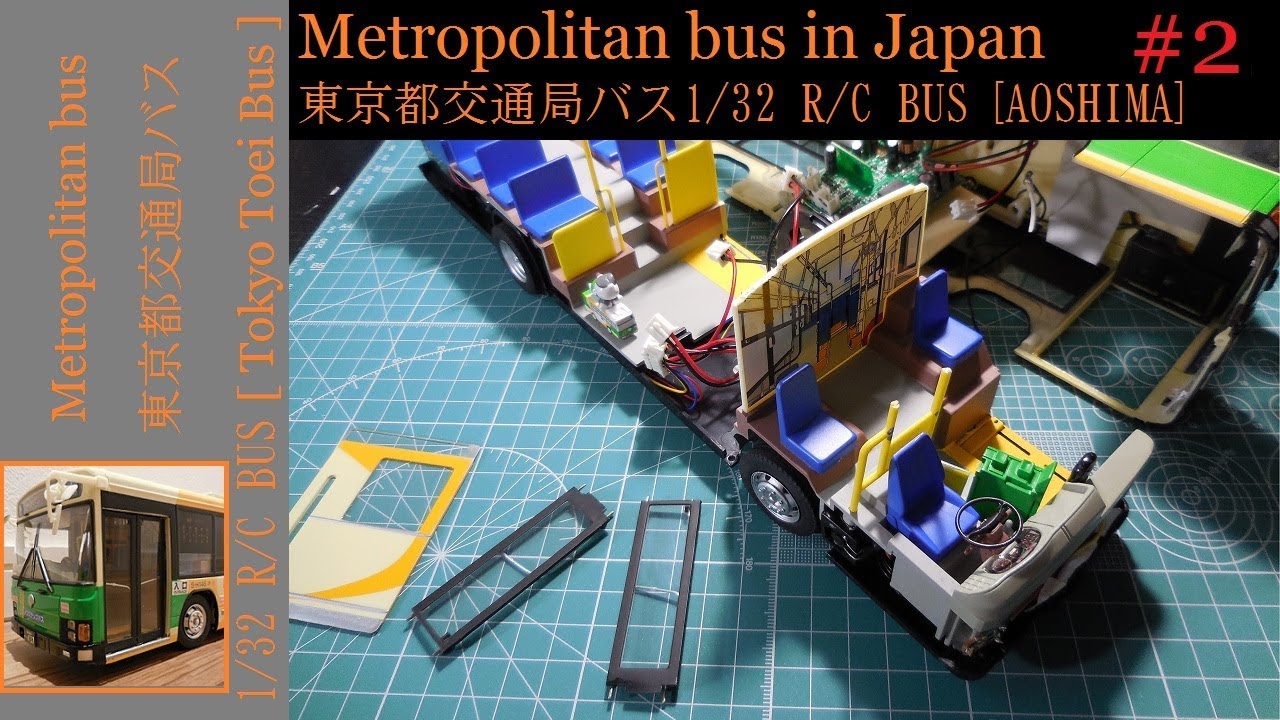 Bus R/C 東京都交通局バス (修理) Metropolitan bus in Japan 1/32 R/C