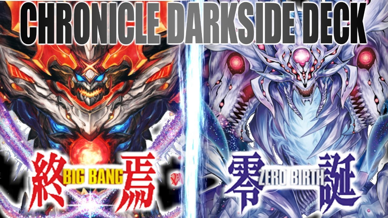 デュエマ】クロニクル・ダークサイド・デッキ 「終焉」＆「零誕」で