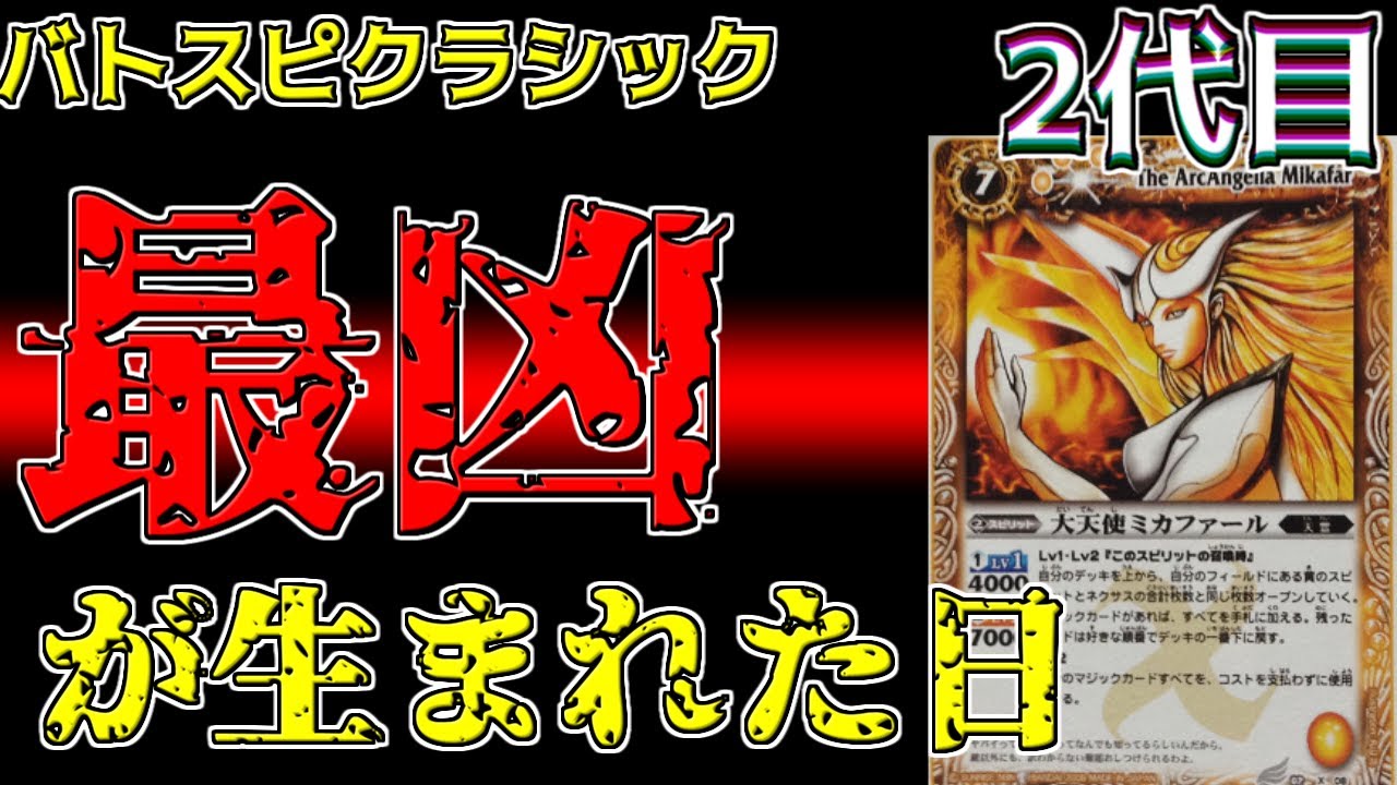 Battle Spirits Classic] About Mikafar Turbo, the original and most