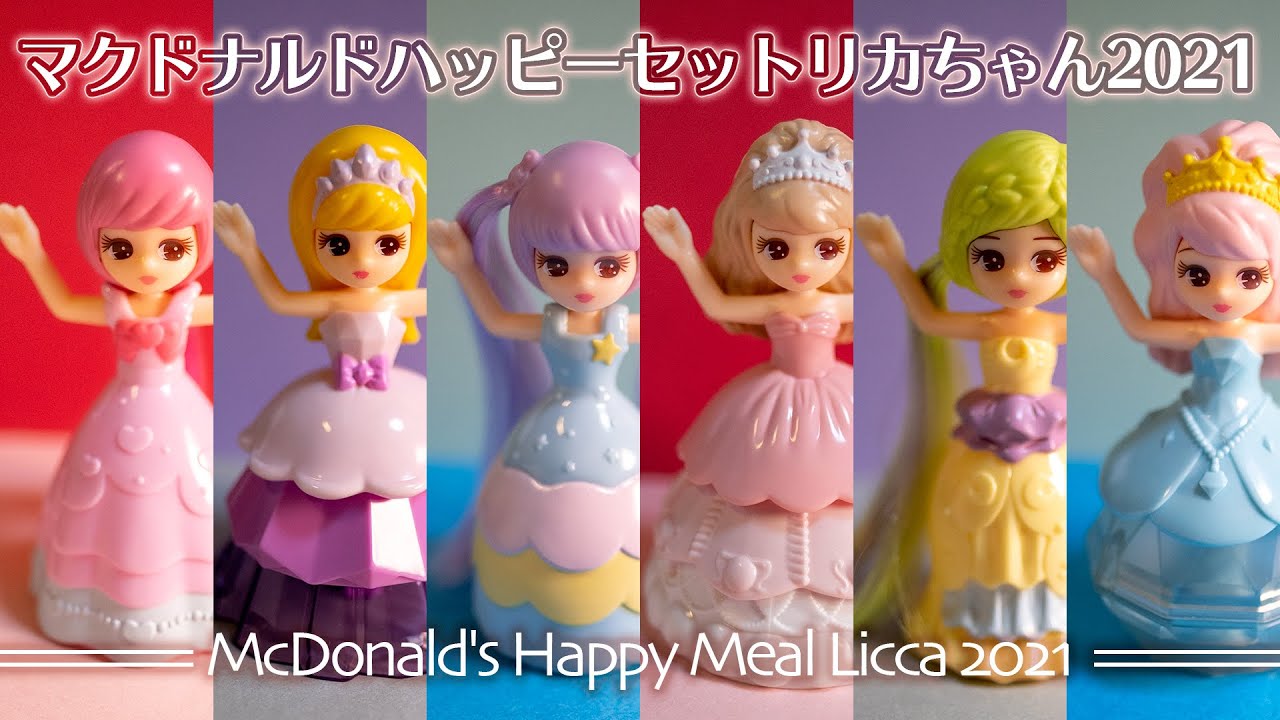McDonald's] Happy Meal Licca 2021 Complete! - YouTube