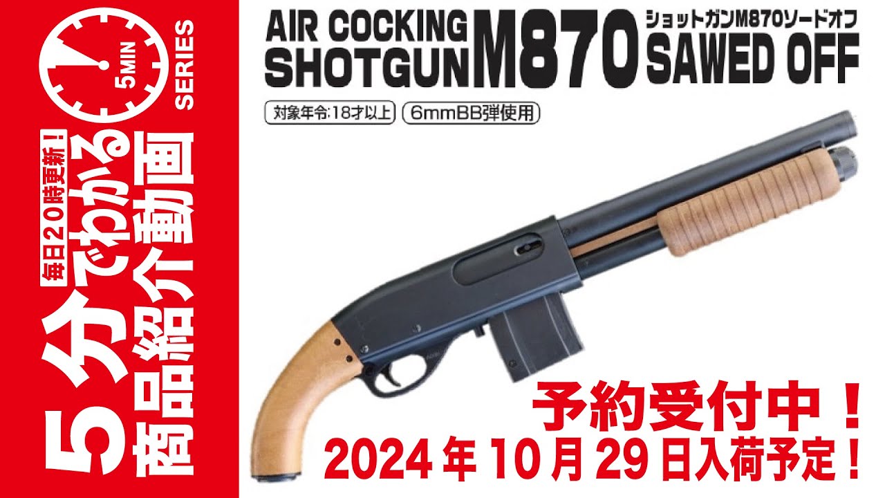 2024年10月29日入荷予定】クラウン 18歳以上用エアーコッキング