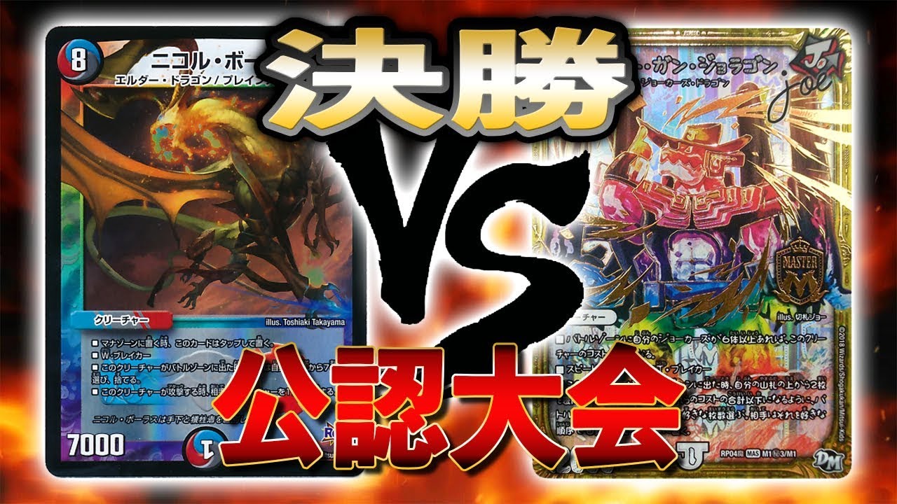 Tournament Live] 5-Color Control (5-Color Dragon) VS Jokers
