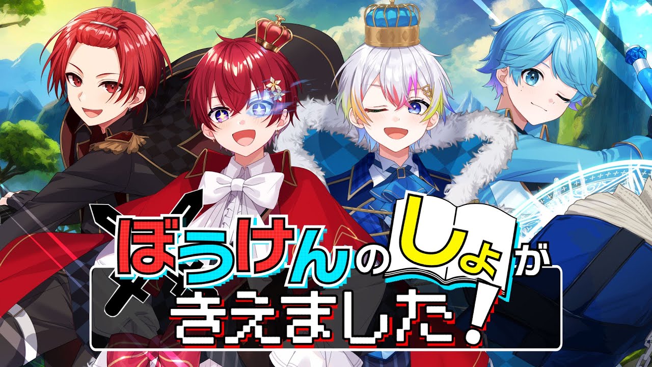 ふっかる組】ENFPだらけで元気に『ぼうけんのしょがきえました！』/ り