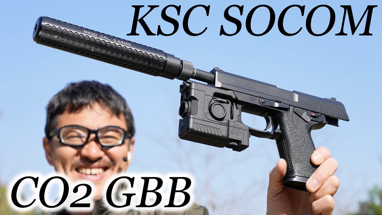 KSC SOCOM Mk23 CO2 ガスブロ ガスガン 東京マルイ SOCOM MK23 固定