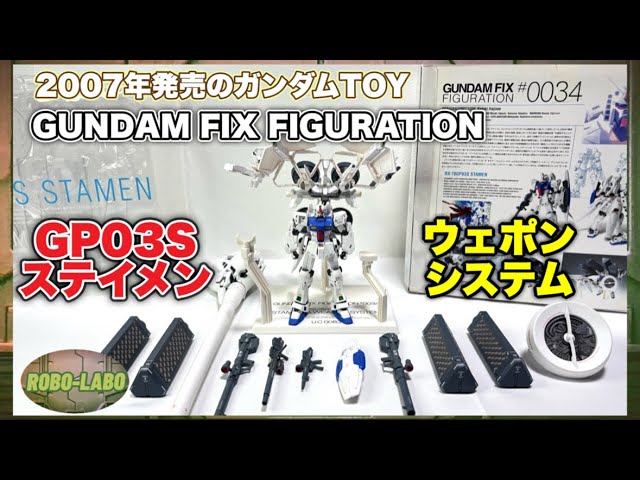 ガンダムTOYを振り返る】『ステイメン』&ウェポンシステム⭐️GFF
