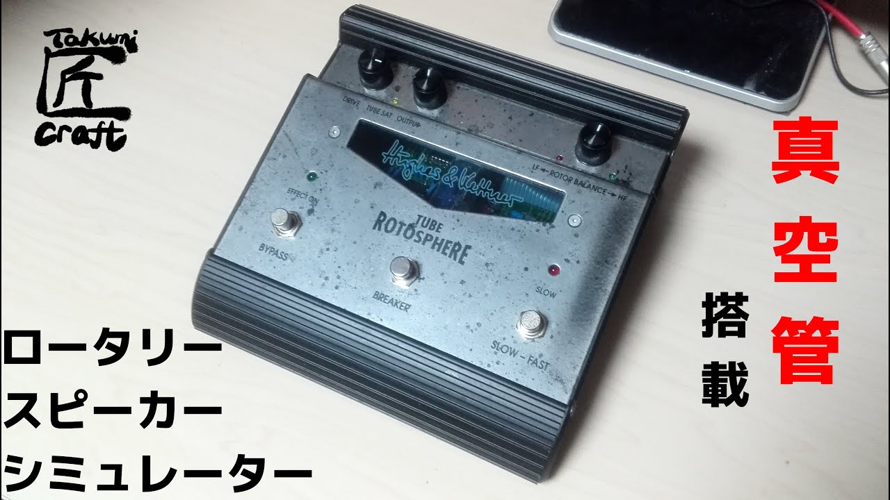 Hughes&Kettner TUBE ROTOSPHERE Review - YouTube