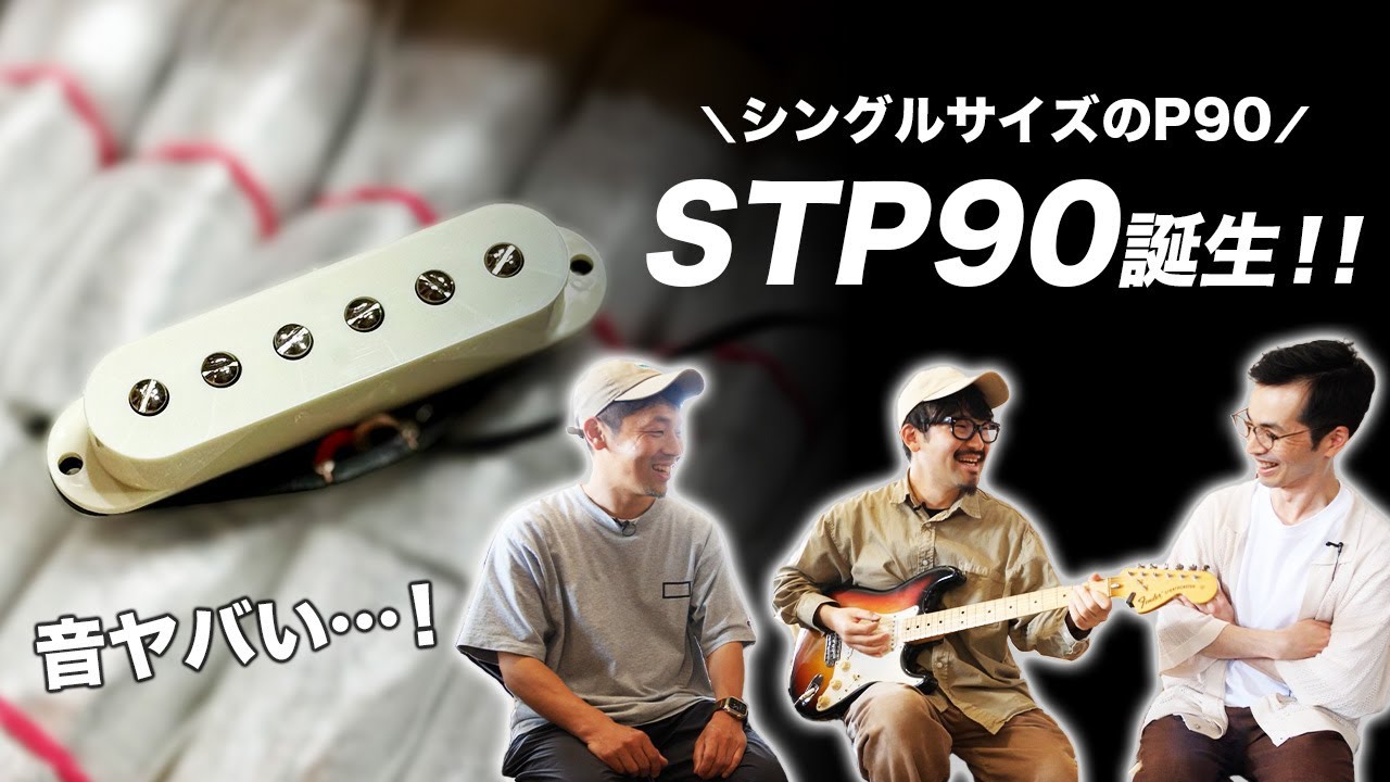 STP90 Toshiki Soejima Signature Pickup - 静岡のY.O.S.ギター工房