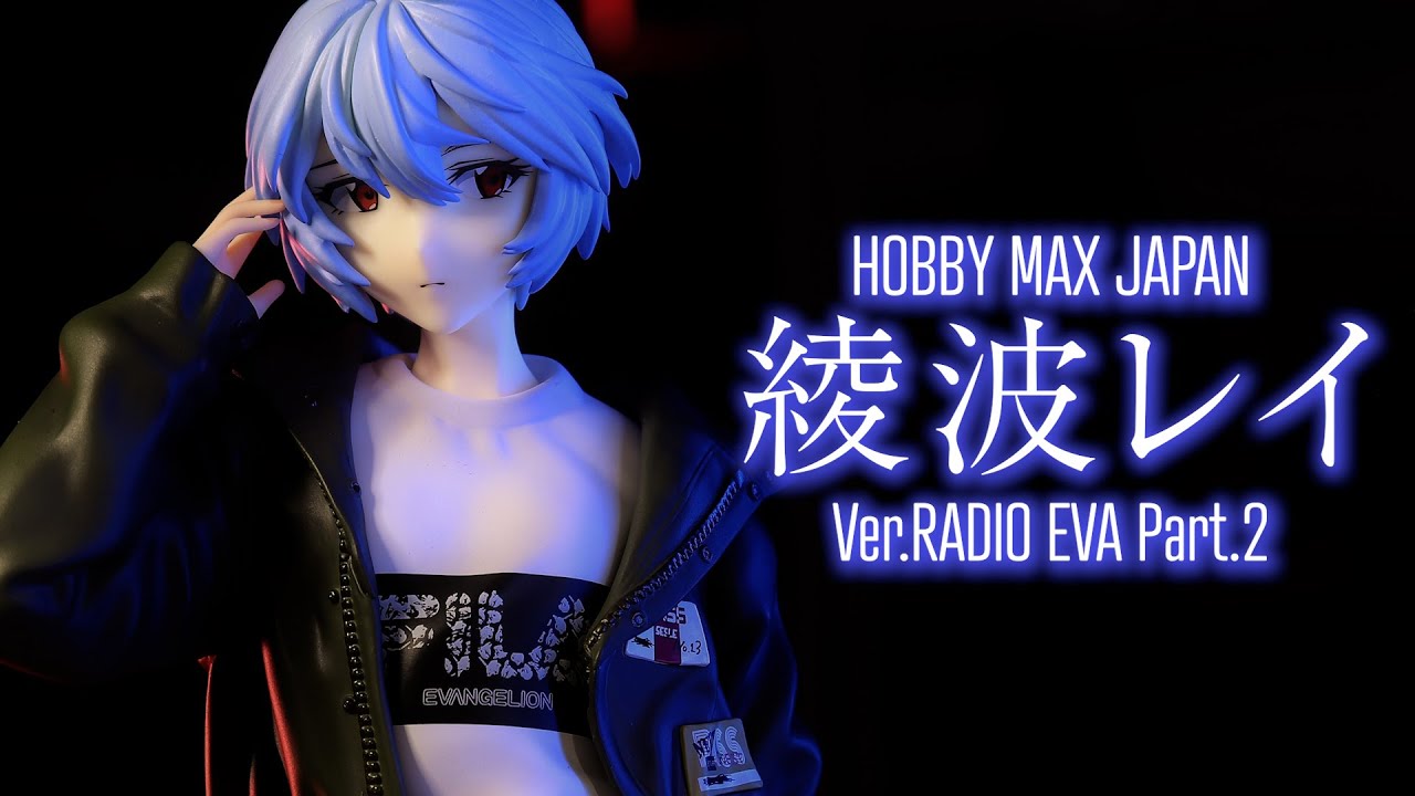 開封レビュー】HOBBY MAX エヴァ 綾波レイ Ver.RADIO EVA Part.2 1/7