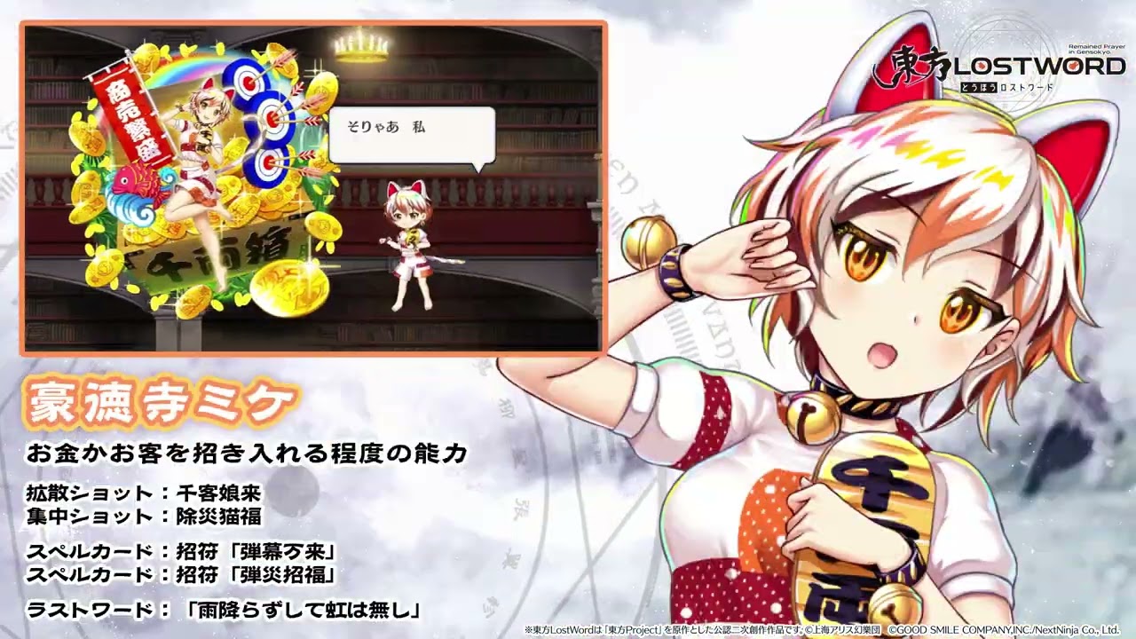 予告状はマタタビの香りと共に ピックアップ」おいのり開催 | 東方