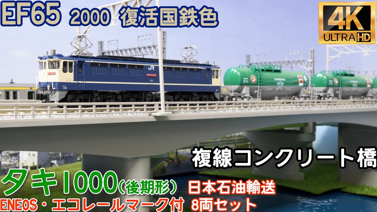 KATO タキ1000(後期形) 日本石油輸送 ENEOS・エコレールマーク付 8両