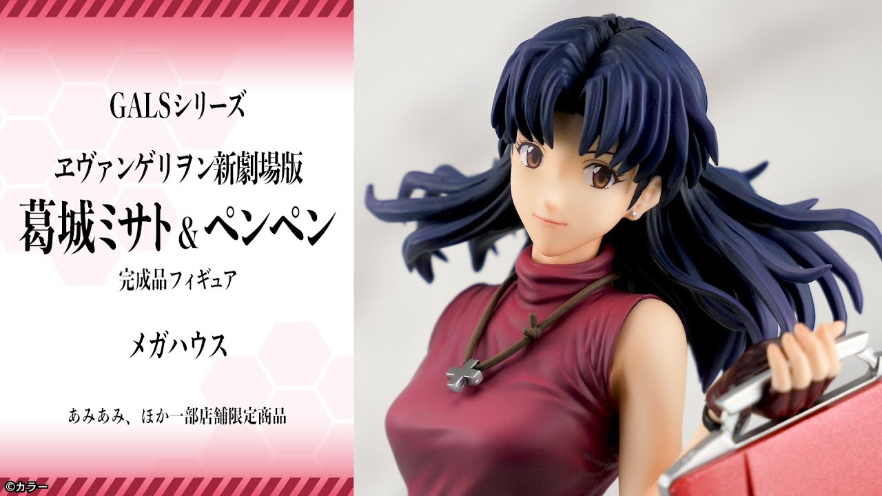 GALSシリーズ ヱヴァンゲリヲン新劇場版 葛城ミサト＆ペンペン 完成品