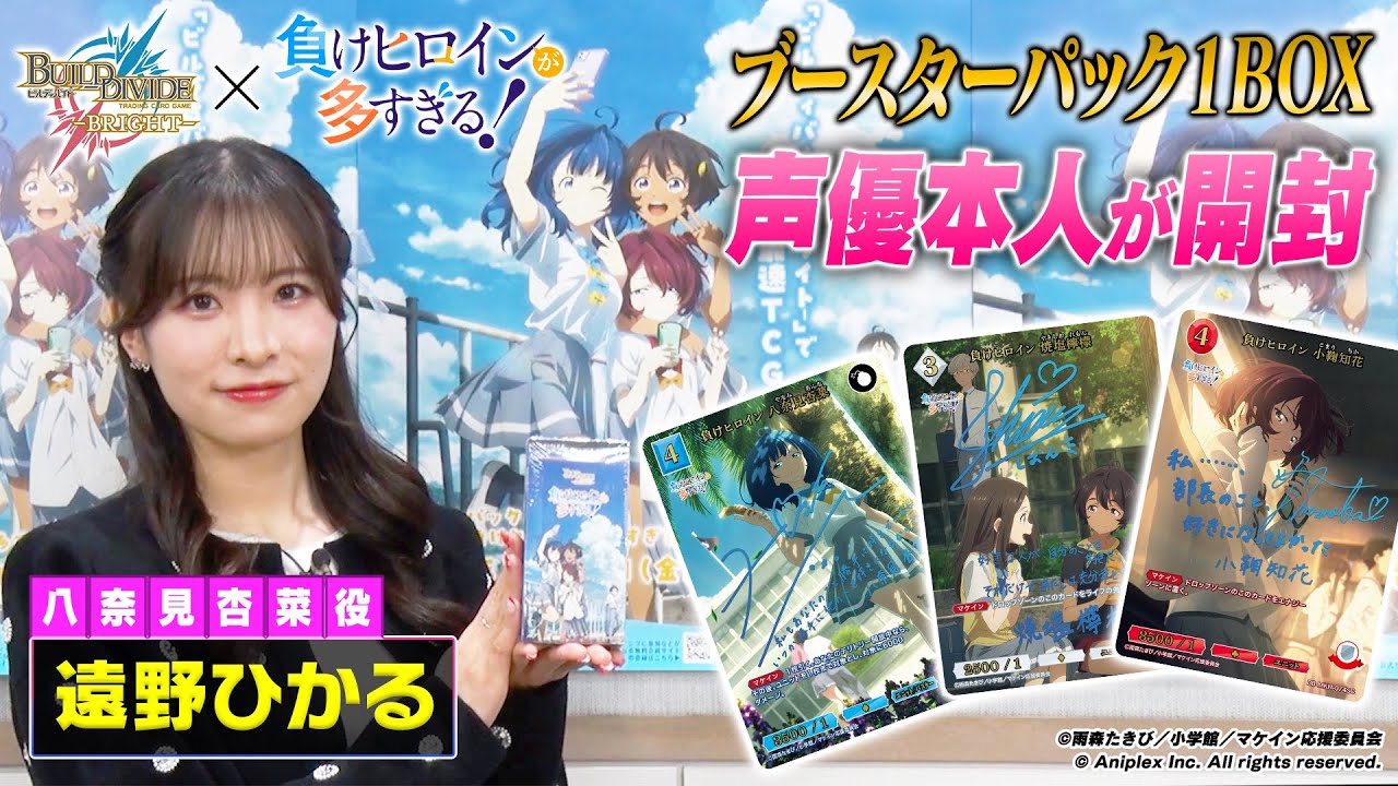 声優本人が開封】TVアニメ「負けヒロインが多すぎる！」開封BINGO